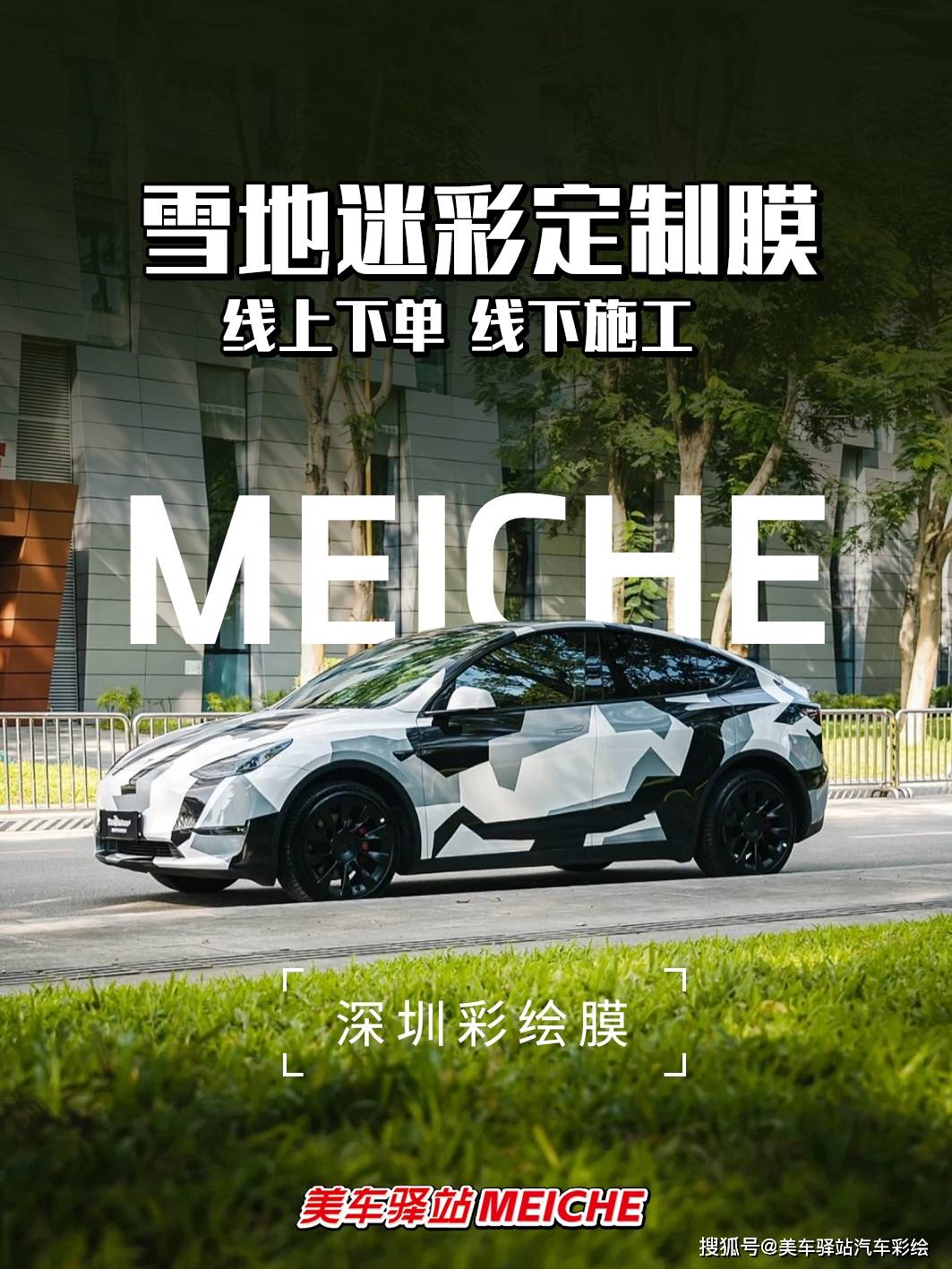 小土豆们看过来雪地迷彩定制膜来噜!欢迎来图定制_搜狐汽车_搜狐网