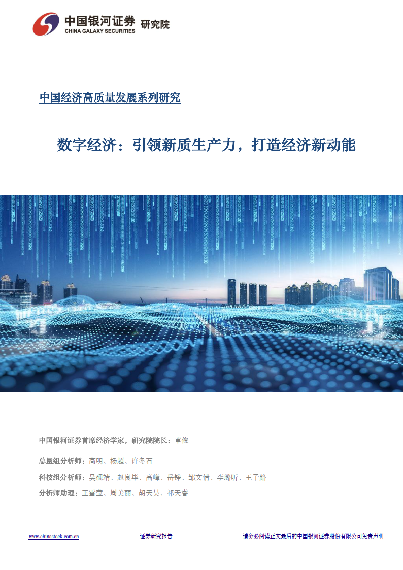 数字经济:引领新质生产力,打造经济新动能(附下载)_产业_发展_报告