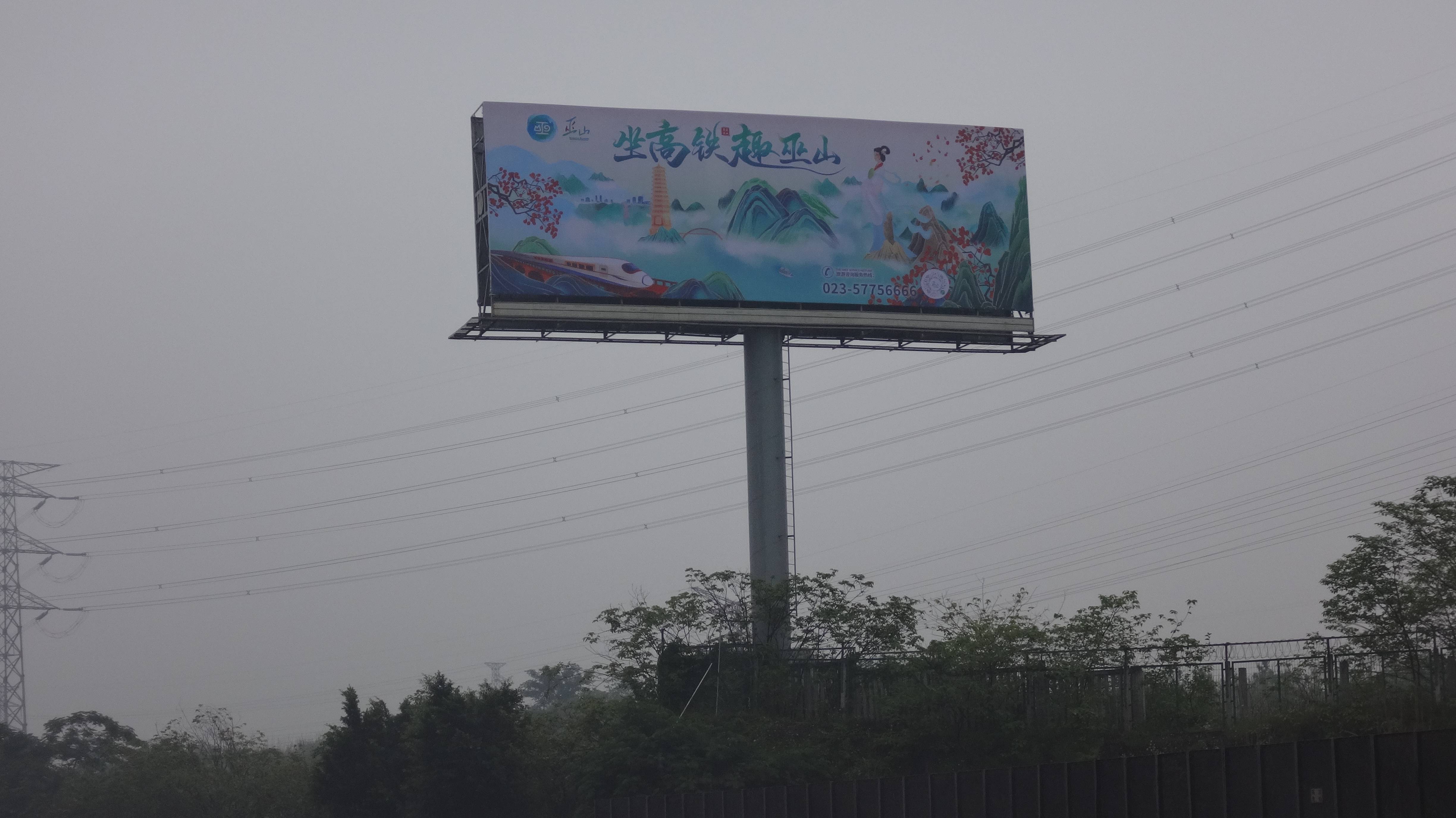 智承宏志重庆高速路大牌广告,重庆高速公路t型牌广告牌制作过程_位置