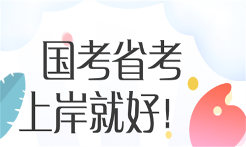公务员上岸率是多少?大神全方位分析_考试_考生_竞争力