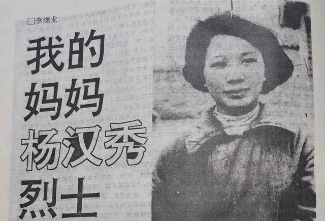 烈士杨汉秀:背叛军阀家族投身革命,被伯父秘密处决28