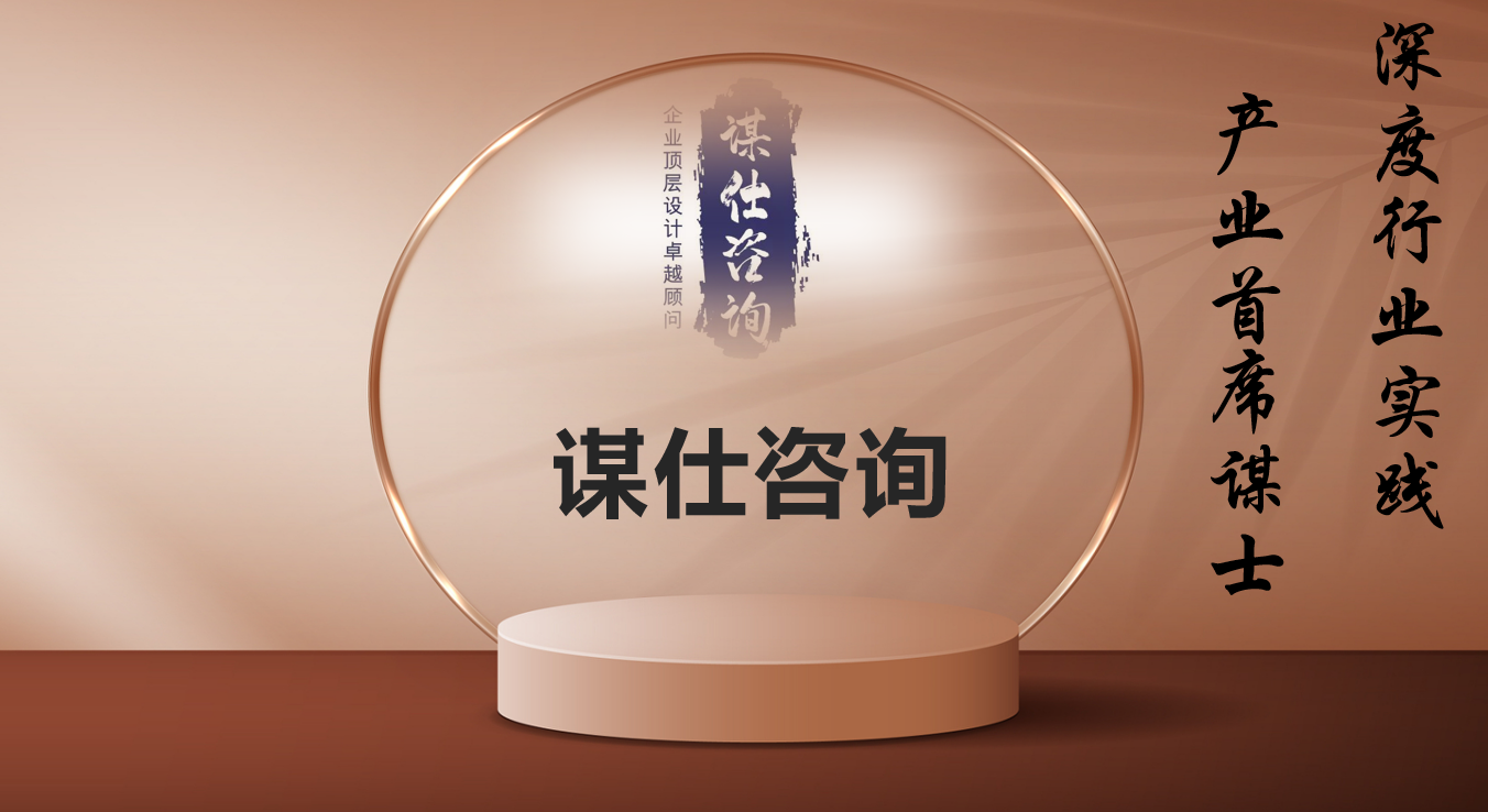 谋仕|苏州企业管理咨询|迎合国家政策和市场的企业