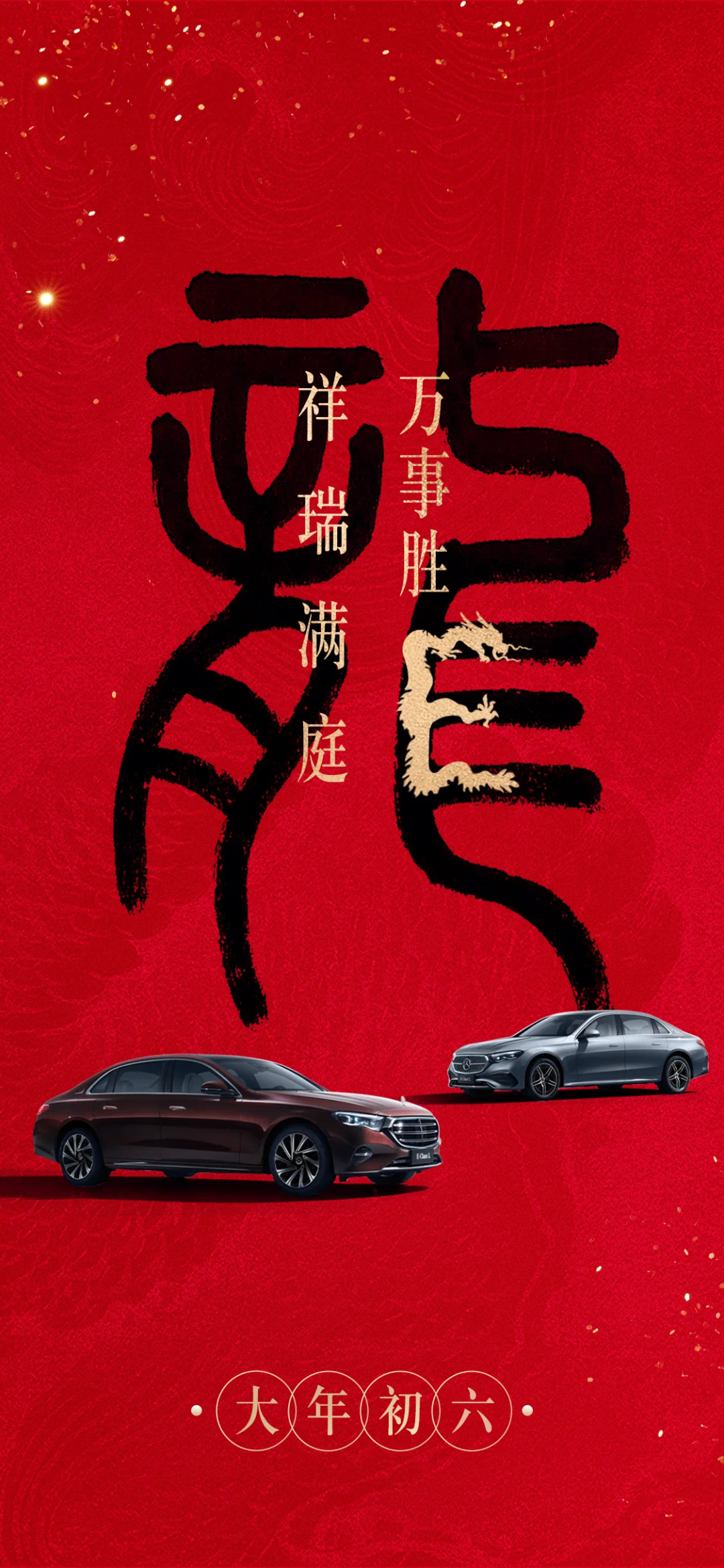 梅赛德斯-奔驰祝您在新一年,万事如意,平安顺遂_搜狐汽车_搜狐网