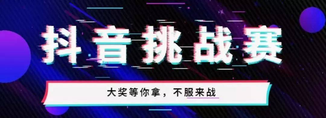 解密,抖音挑战赛刷屏级的营销案例是怎么来的._品牌_用户_内容