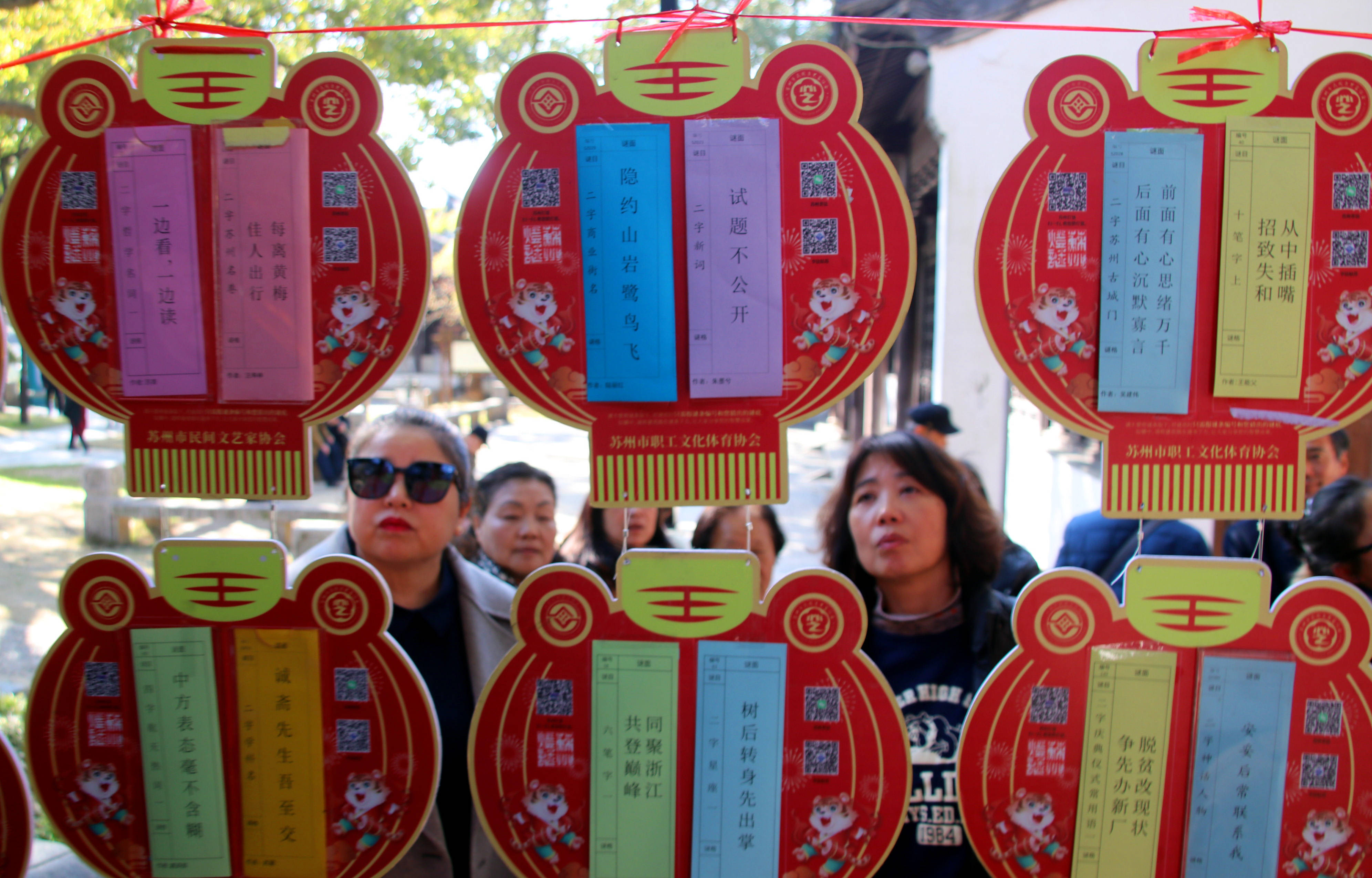 贺新春苏州法治灯谜大家猜活动在百花洲公园苏州法治灯谜文化馆举行