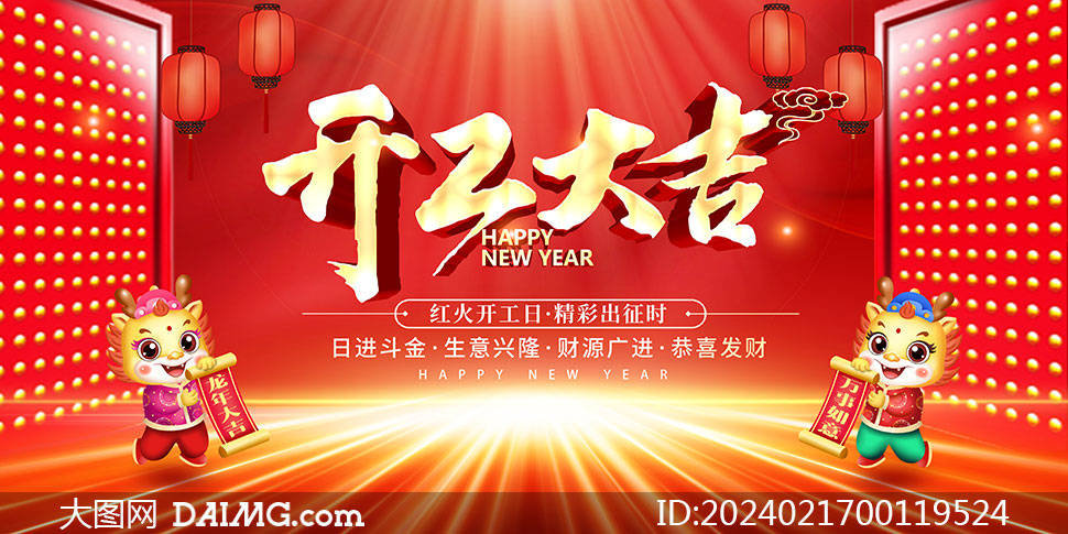 红色大气2024开工大吉海报模板|龙年开门红海报_psd_html_http