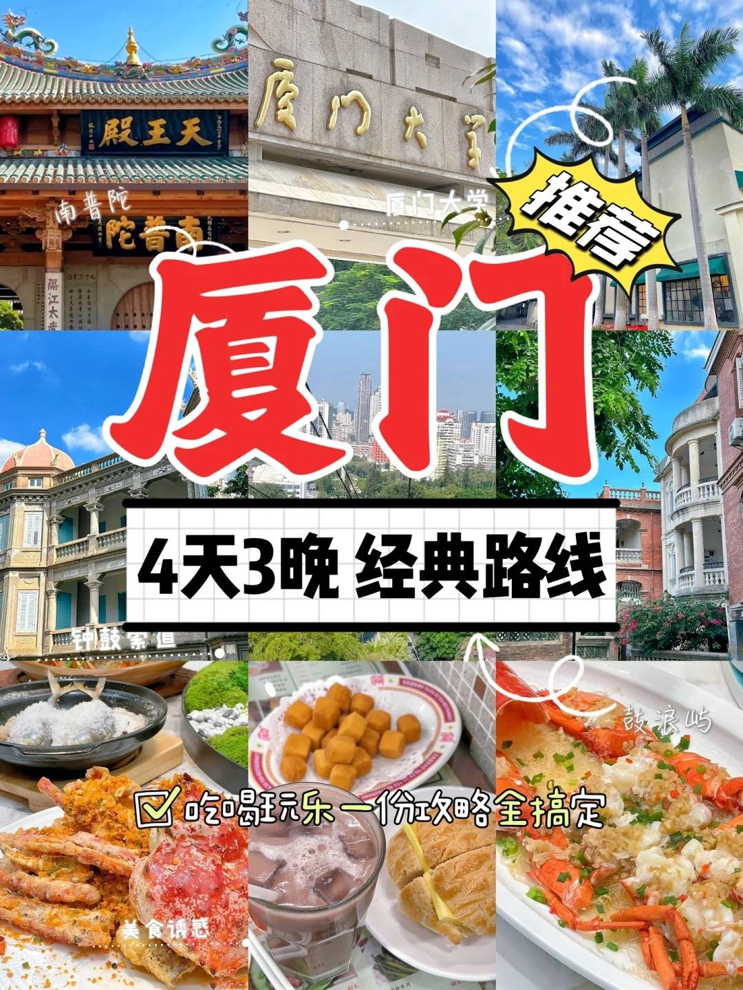 厦门4天3晚旅游攻略,吃喝玩乐一篇搞定_鼓浪屿_小美_集美学村