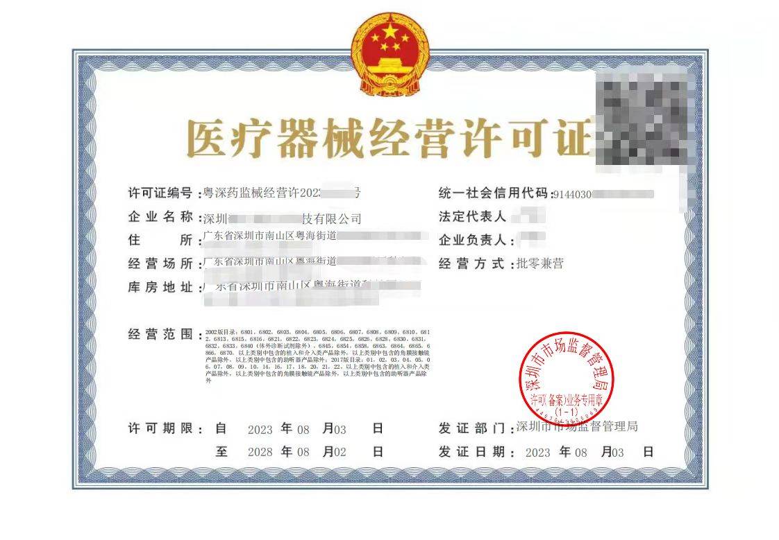 深圳办理三类医疗器械经营许可证需要满足哪些条件_人员_专业_仓库