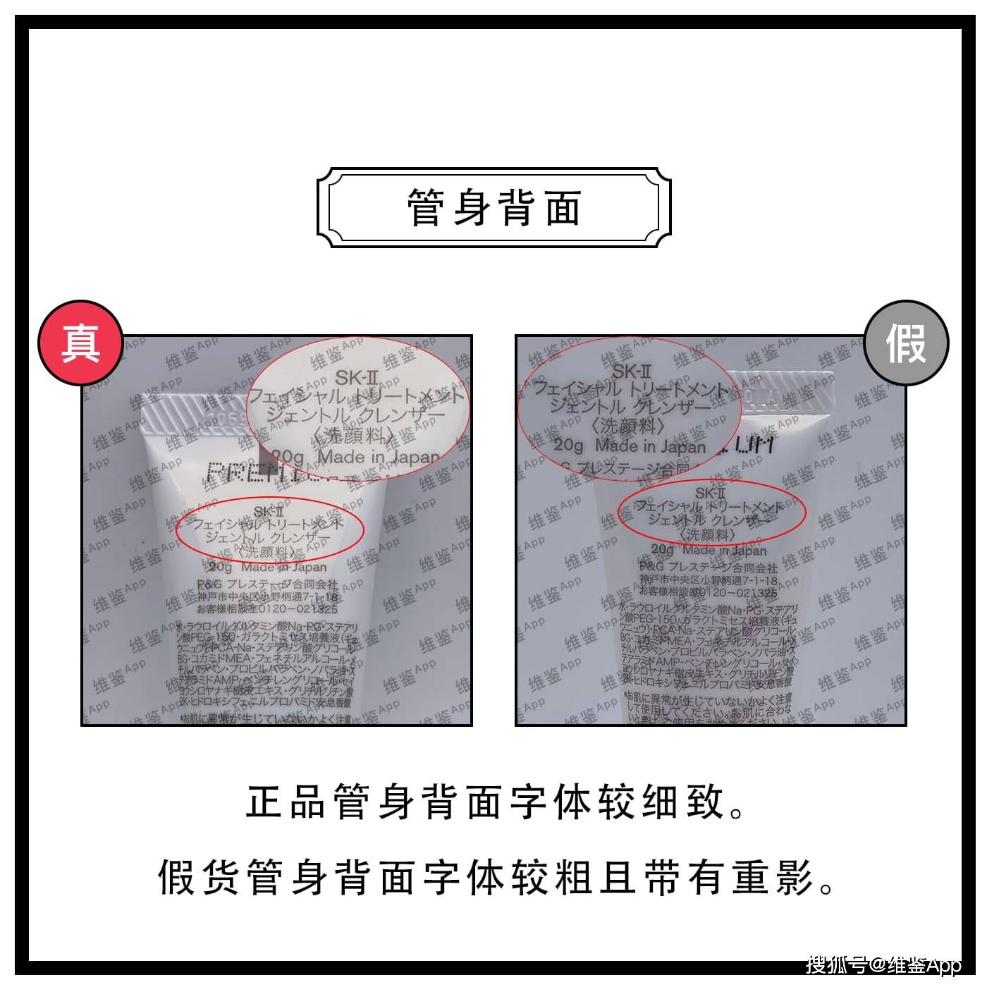 sk-ii洗面奶小样真假鉴别_假货_对比_正品