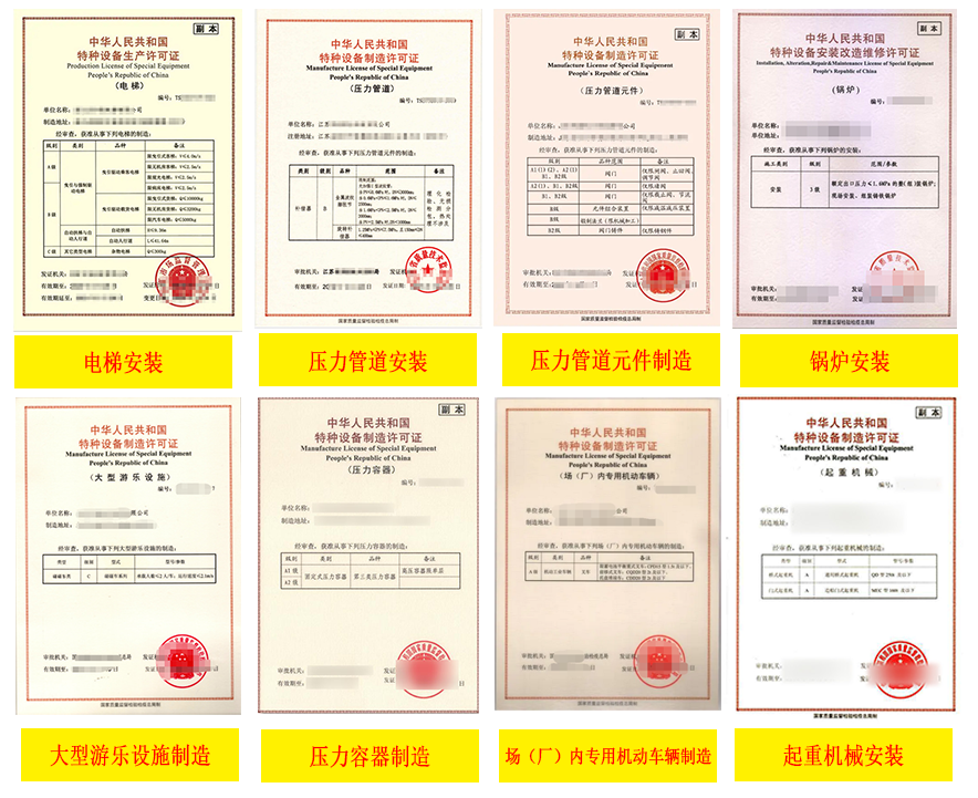 焊接钢管制造资质,密封件制造资质,阀门铸件制造资质,电梯制造资质