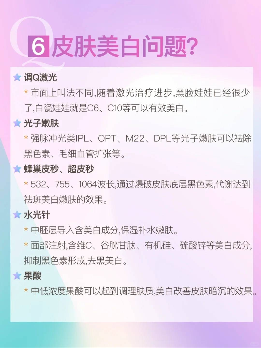 激光_光子_粉刺