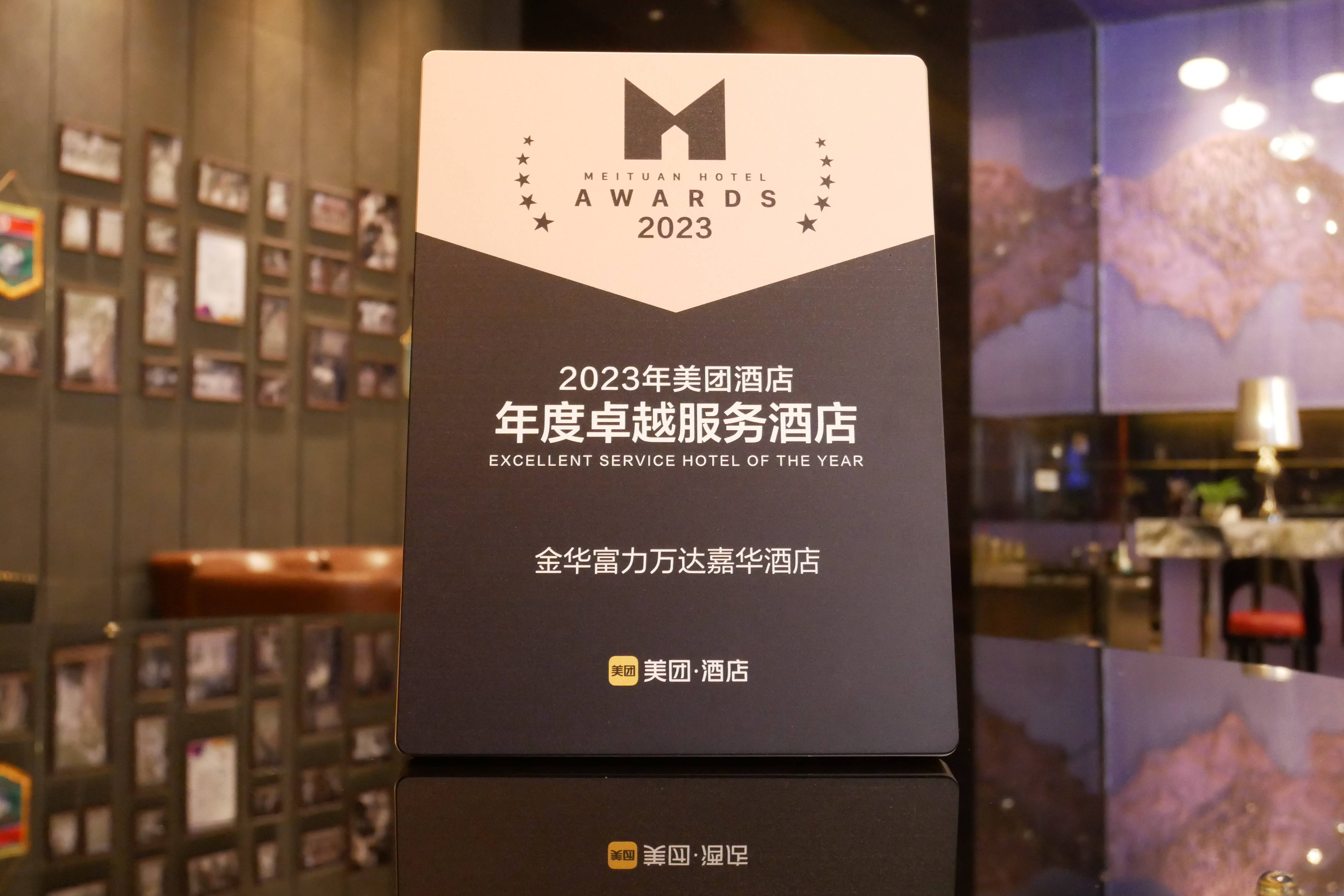 金华富力万达嘉华酒店丨2023荣耀时刻与您共享_服务_客人_亚运