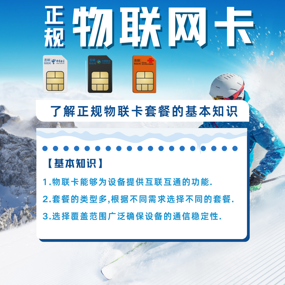 物联卡办理，电信物联卡办理