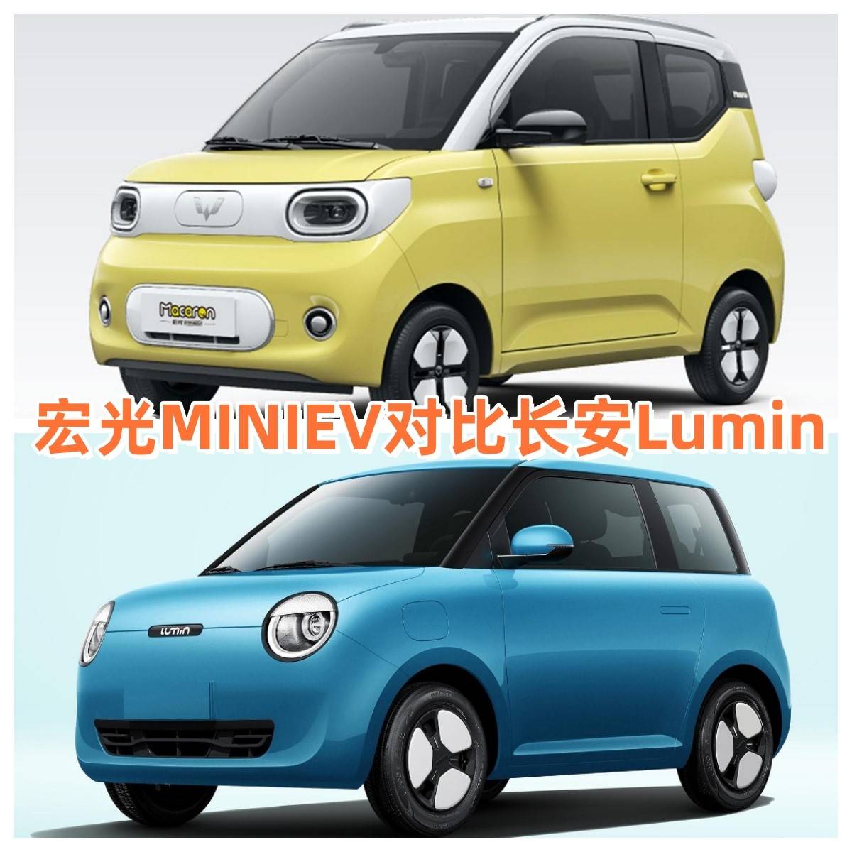 在选择长安lumin之前 有必要了解一下宏光miniev第三代马卡龙_搜狐