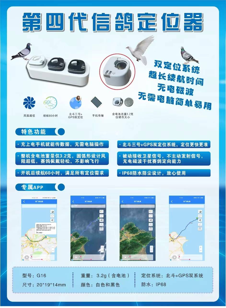 传信鸽定位器赛鸽gps智能脚环防丢失卫星北斗免插卡鸟定位仪