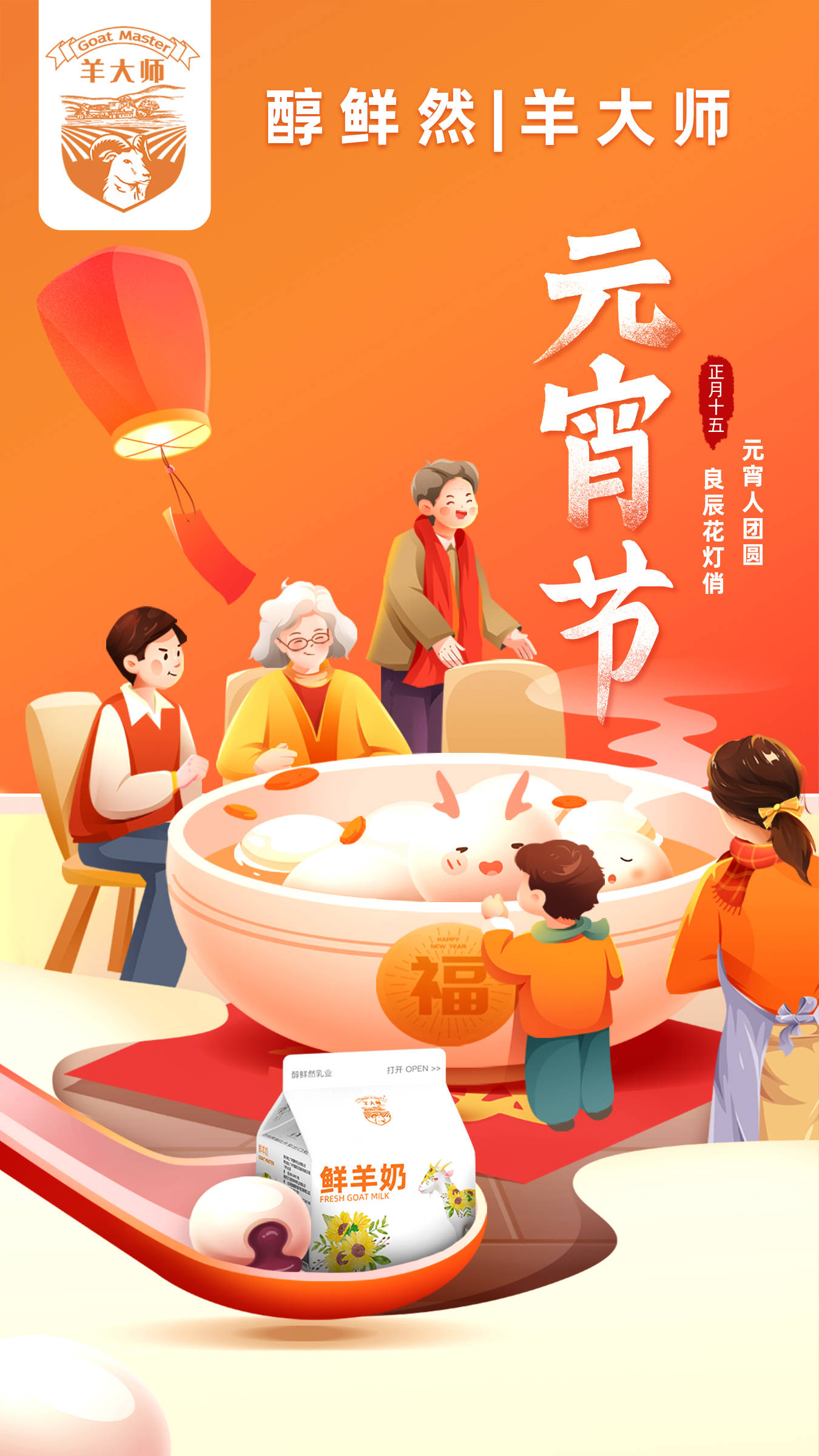 羊大师提问,在你的家乡是怎么度过元宵节的呢?_人们_活动_汤圆