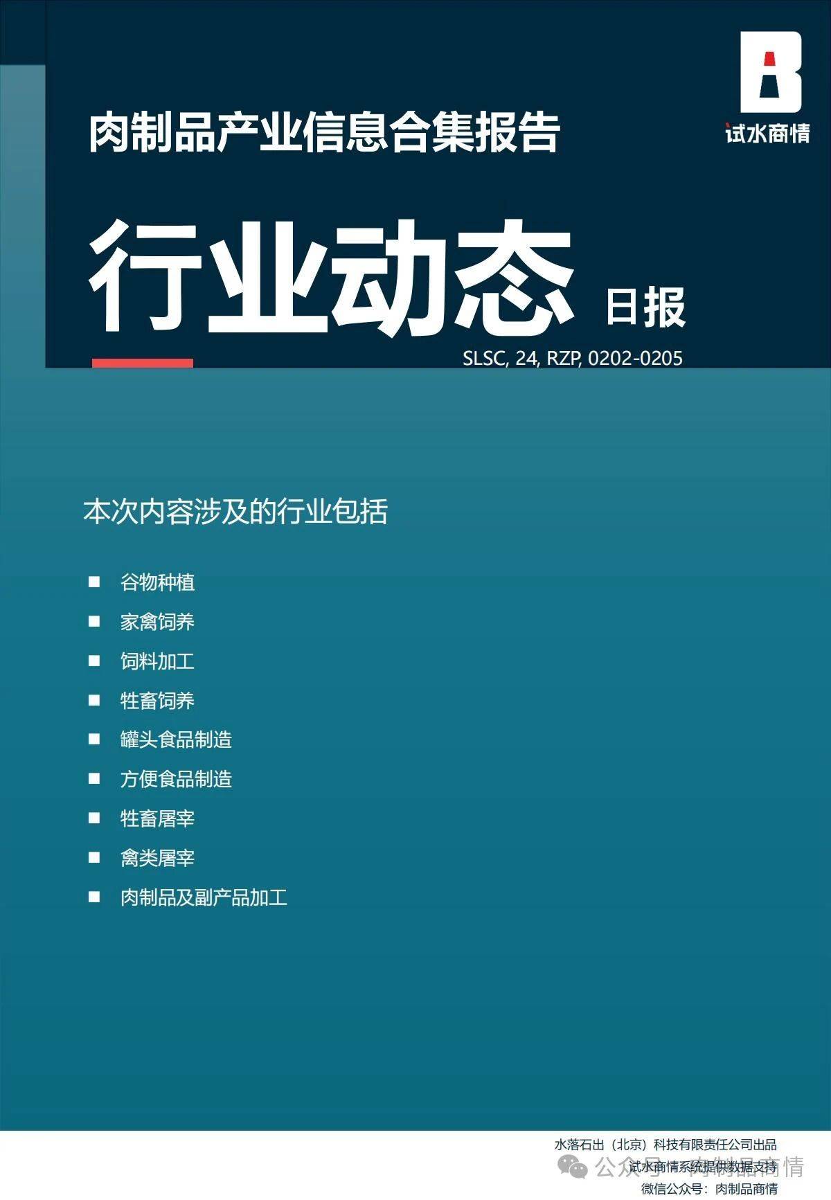 肉制品日报:牛肉价格新低 | 温氏预亏65亿 | 饲料