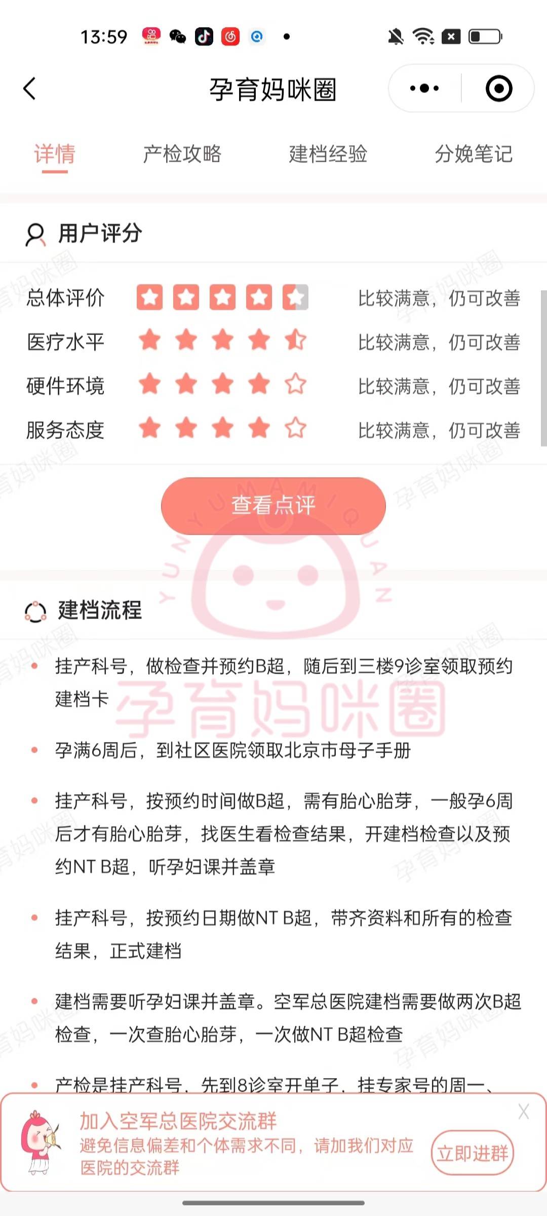關于空軍總醫院、（方式+時間+預約入口）！的信息