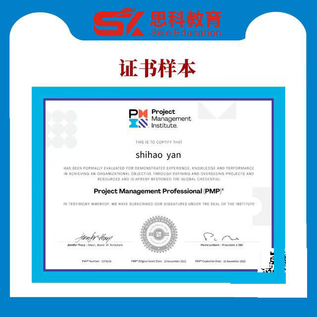 深圳宝安pmp项目管理资格证西乡思科教育培训全球认证