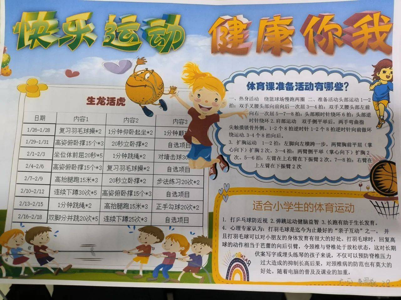 苏州市平江实验学校寒假体育优秀作品展示_生活_运动_挑战