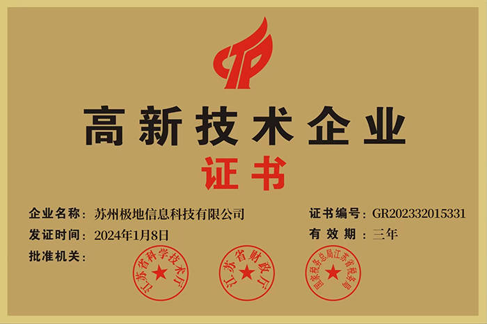 热烈庆祝极地视觉公司获得苏州高新技术企业