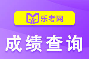 江苏省考试院成绩_2024年江苏省考试成绩查询_江苏考试成绩公布如下