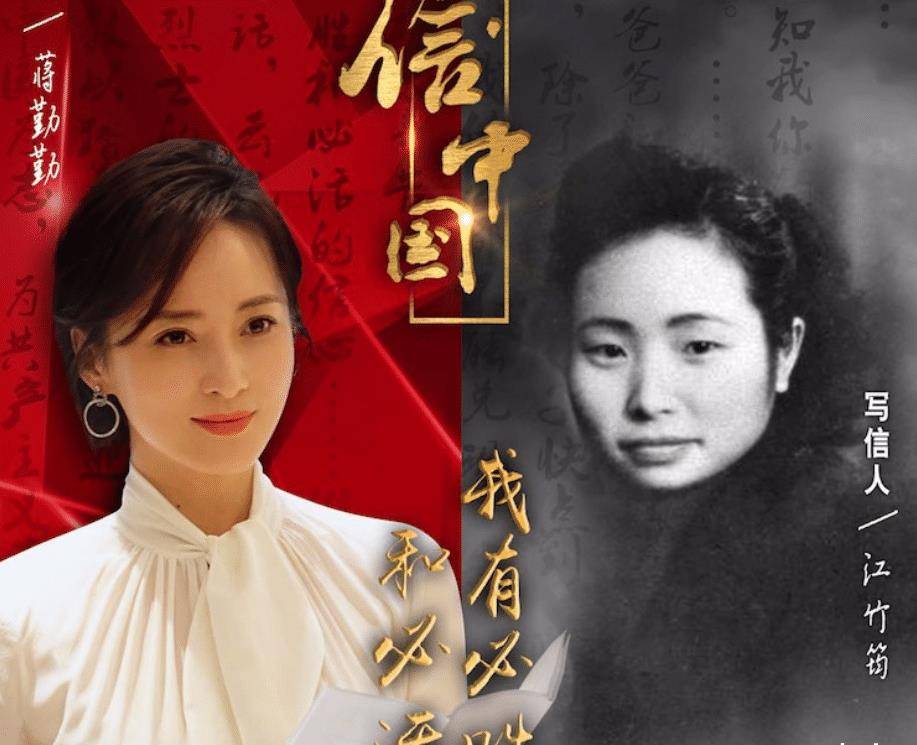 《信 中国》:蒋勤勤带来江姐托孤信,直呼:不太好读_信件_江竹筠_朱军