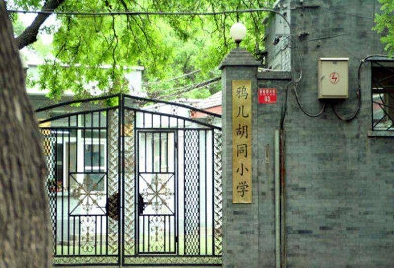 北京市西城区鸦儿胡同小学校门口03《无题》曾言:"春蚕到死丝方尽