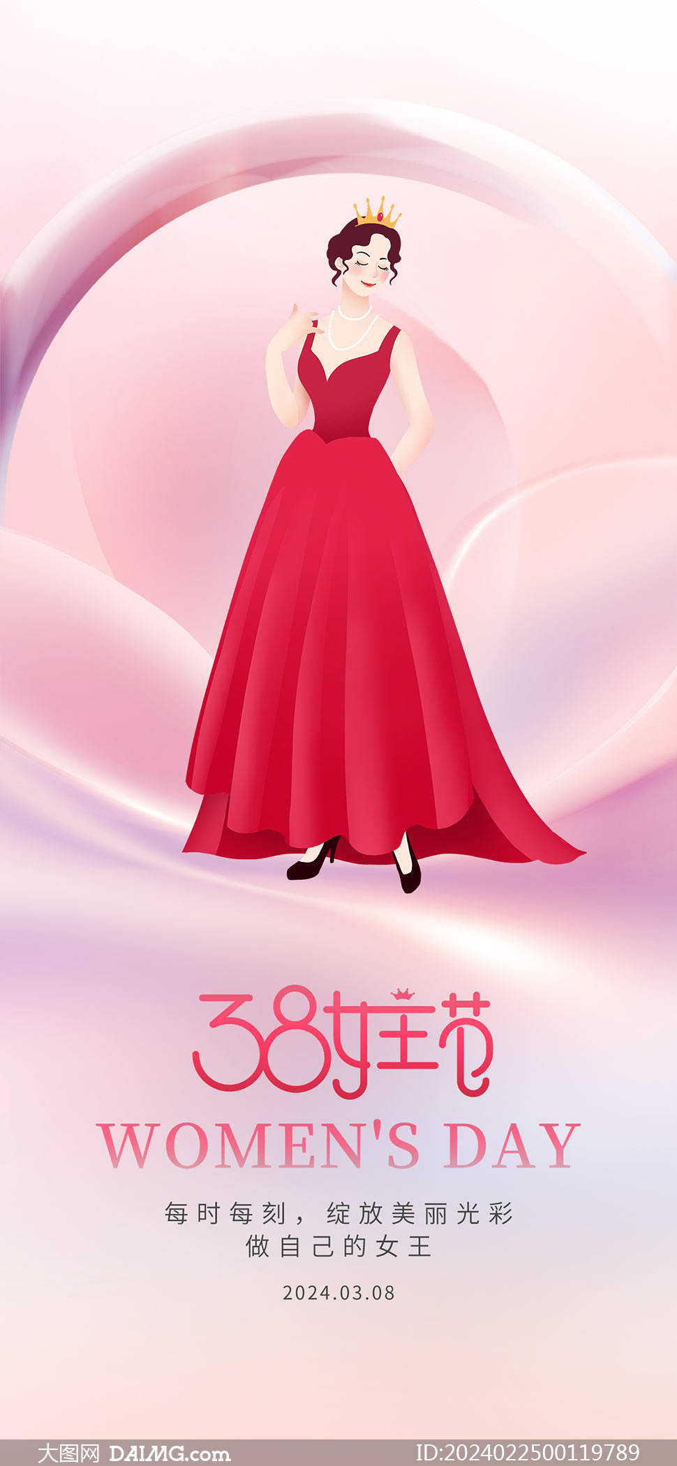 38妇女节手机端海报模板 | 妇女节朋友圈海报_psd_daimg_设计