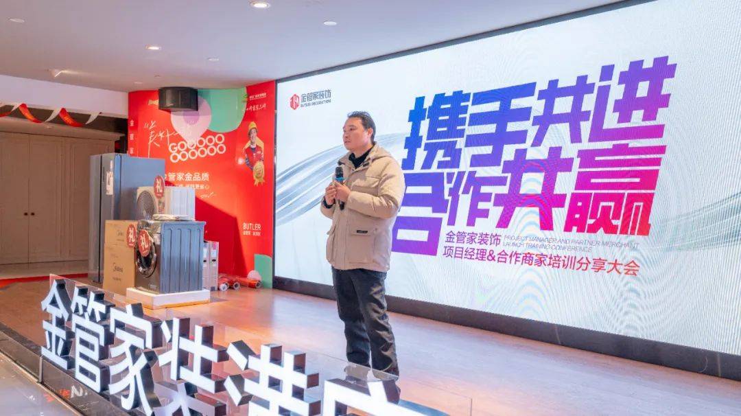 南京金管家装饰龙年第一期项目经理&品牌联盟服务培训大会_工地_业主
