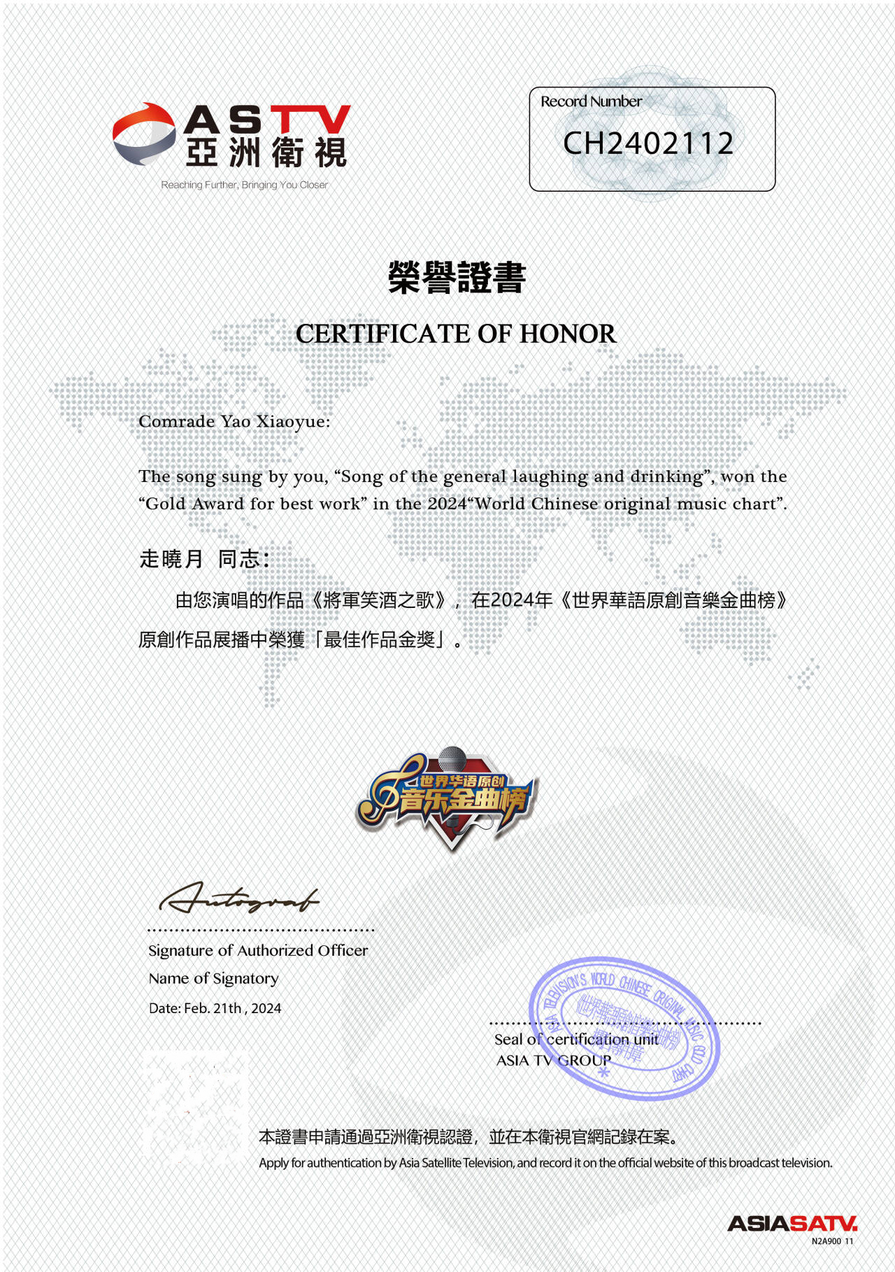 《将军笑酒之歌》乔军走晓月演唱亚洲卫视展播20天获金奖_中国_歌曲