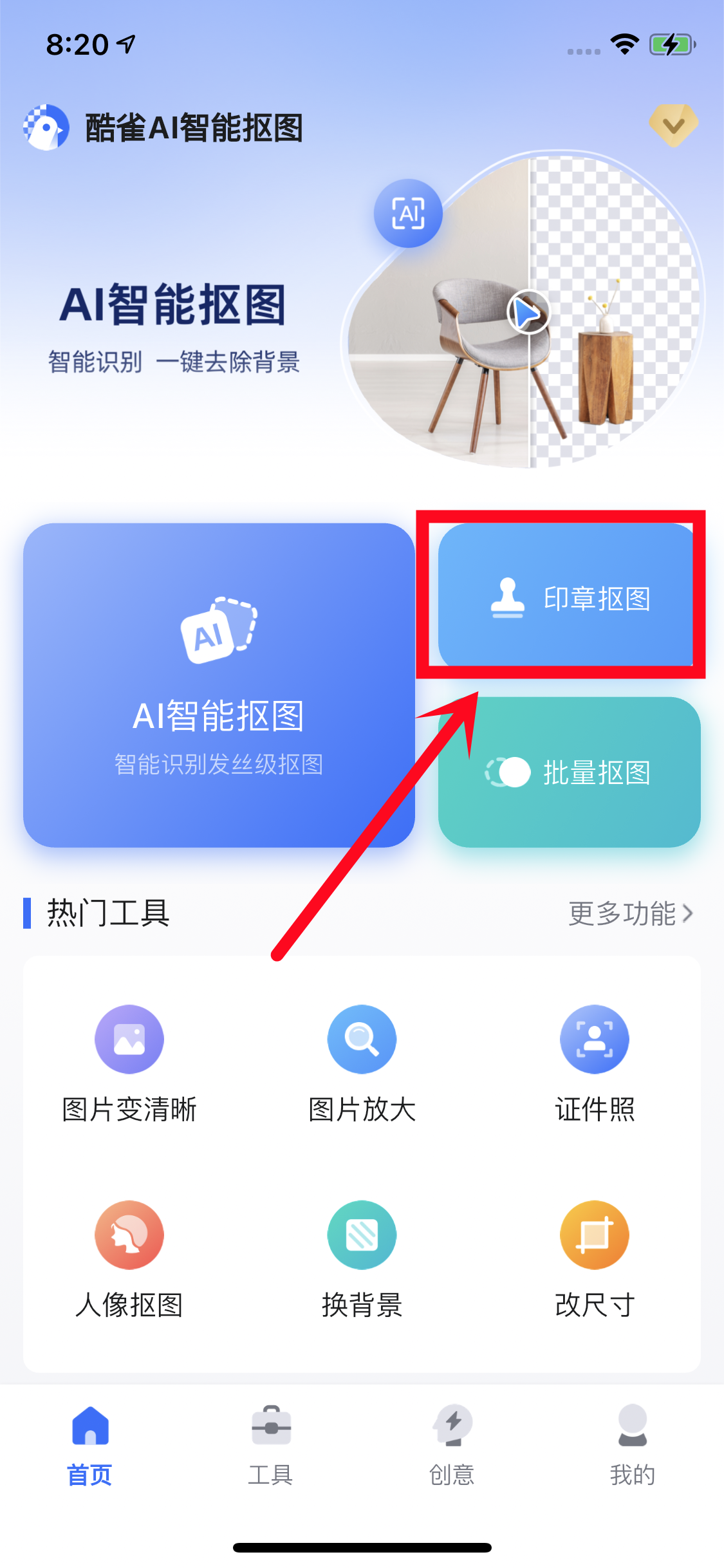 怎么把公章白色背景改成透明?