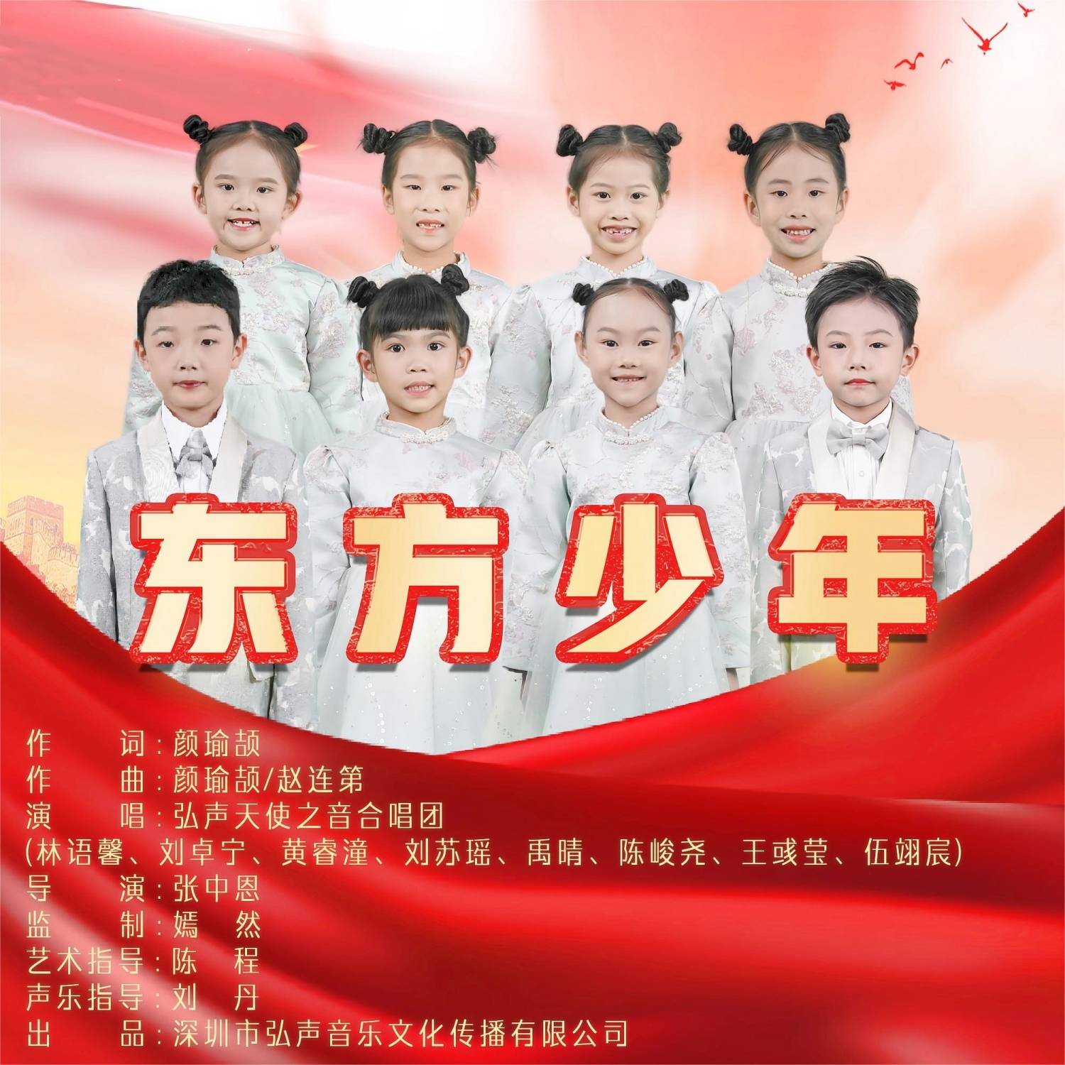 弘声天使之音合唱团最新歌曲《东方少年》创造辉煌明天_梦想_星光