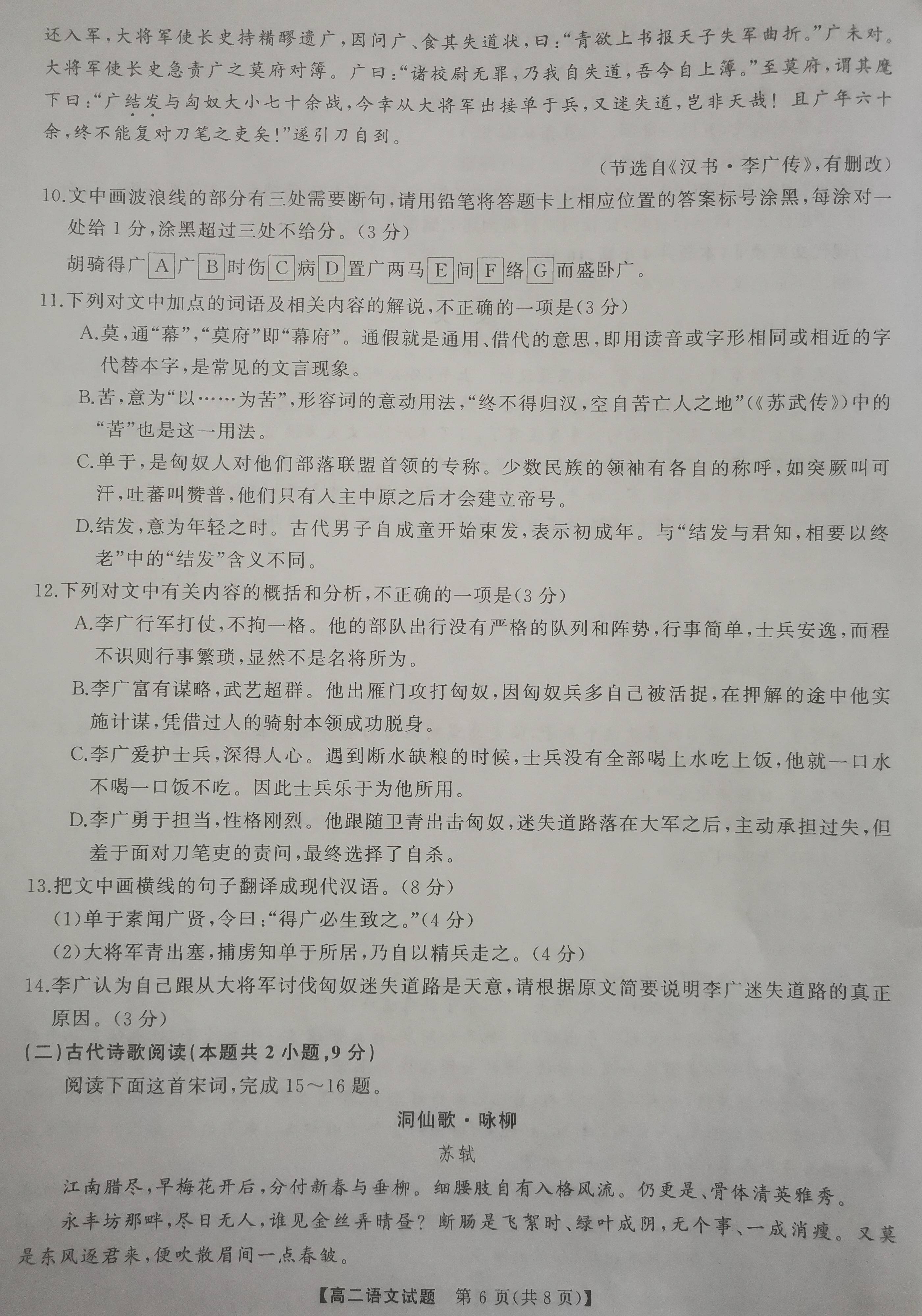 2024年上学期高二入学考试语文试卷与答案【2024.2.27.