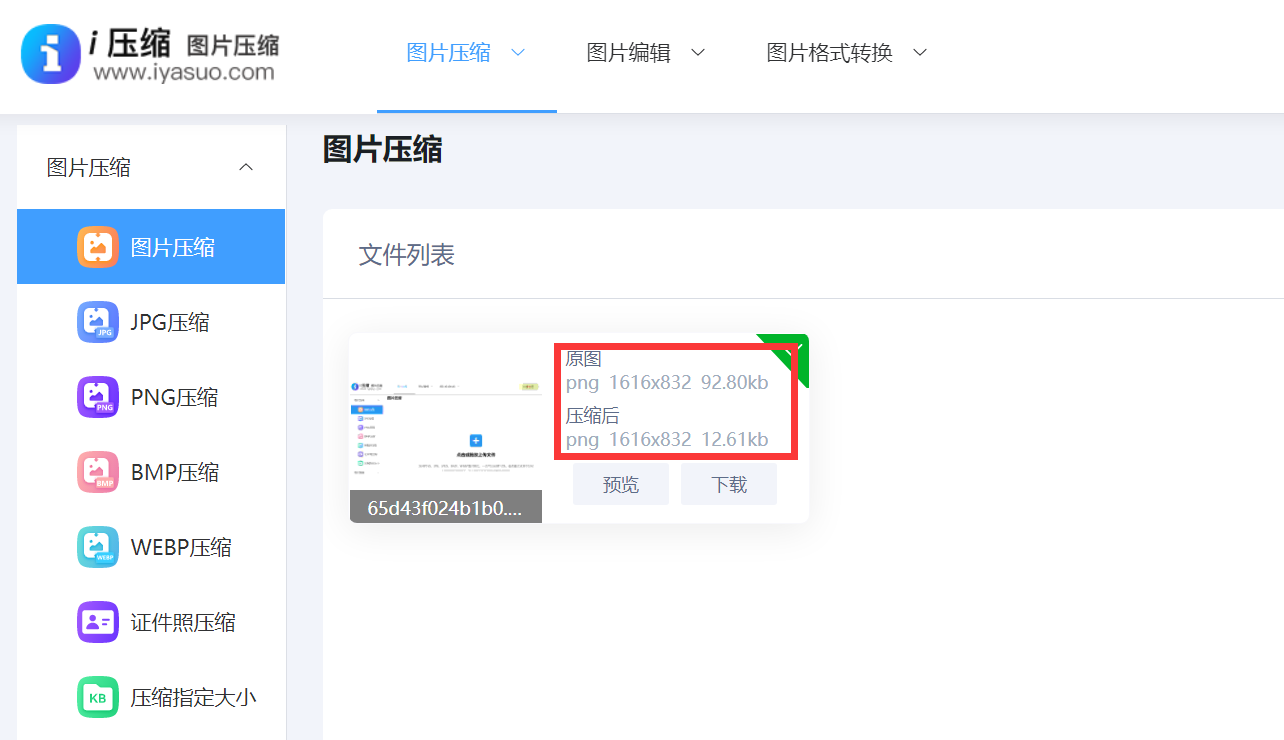 四个极佳的图片无损压缩妙招