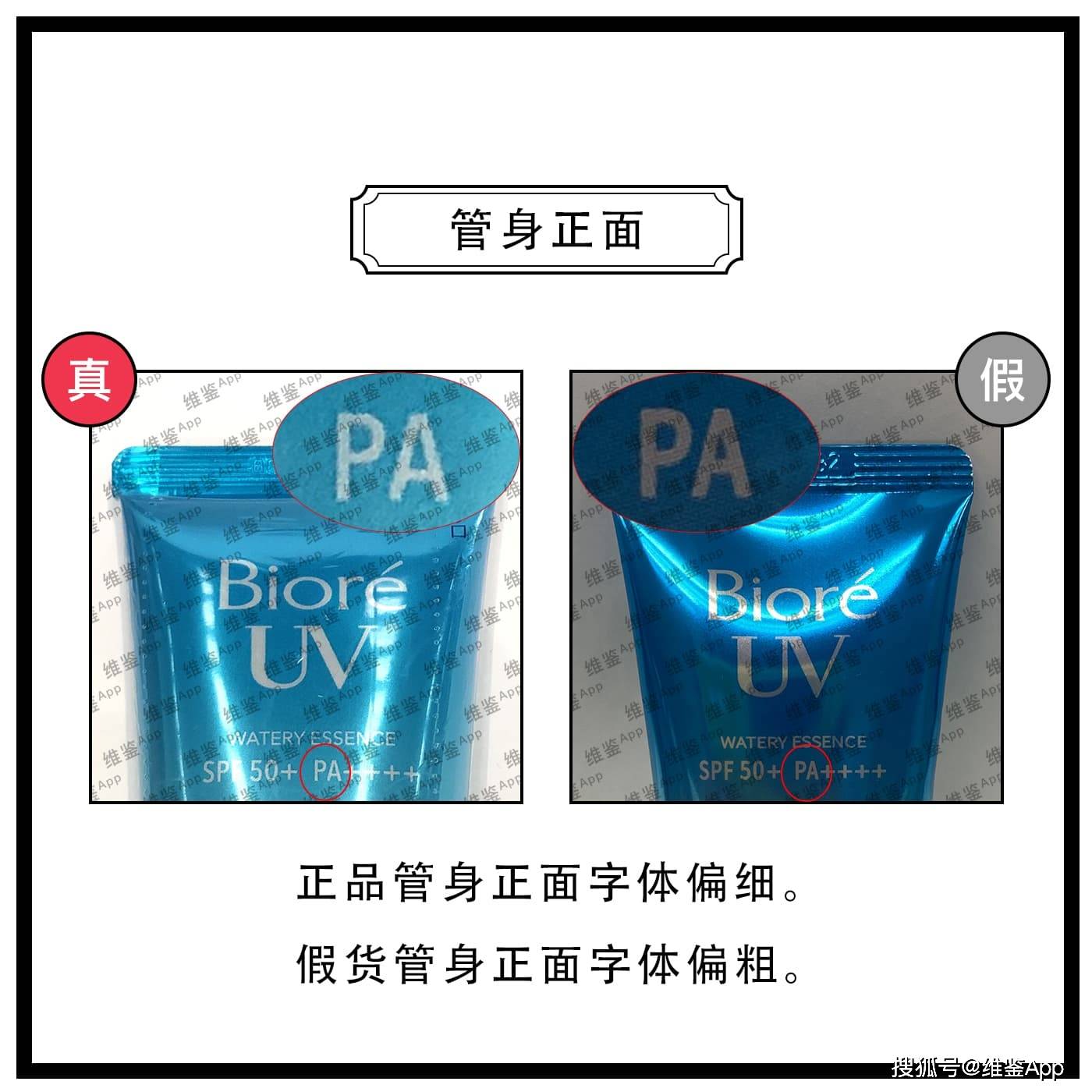 碧柔防晒霜真假鉴别_对比_假货_正品