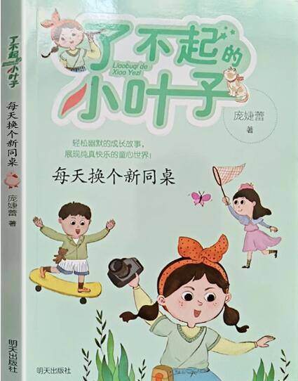 《每天换个新同桌》读后感,友谊和成长_挑战_过程_友情