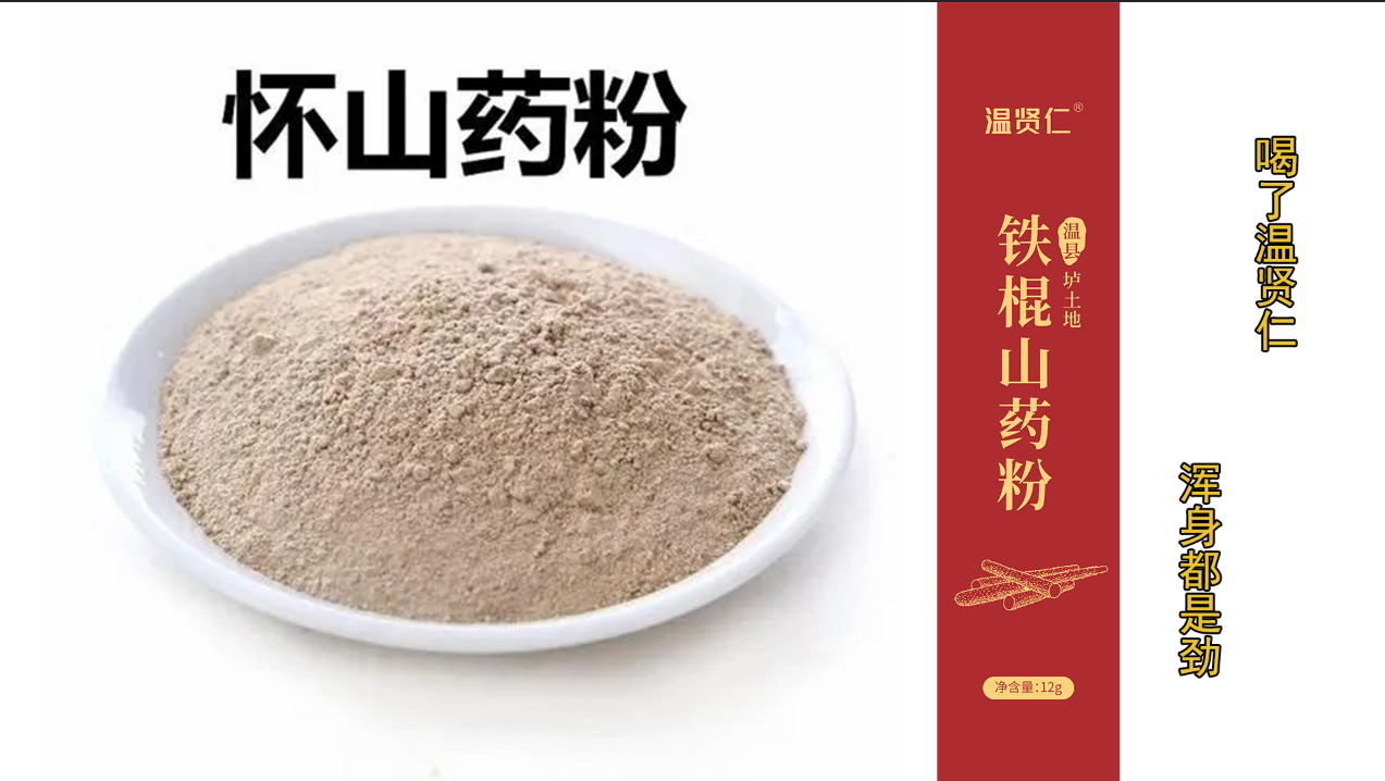 温县垆土铁棍山药:补益元气的药食同源之选,养生人士的选择_温贤_仁怀