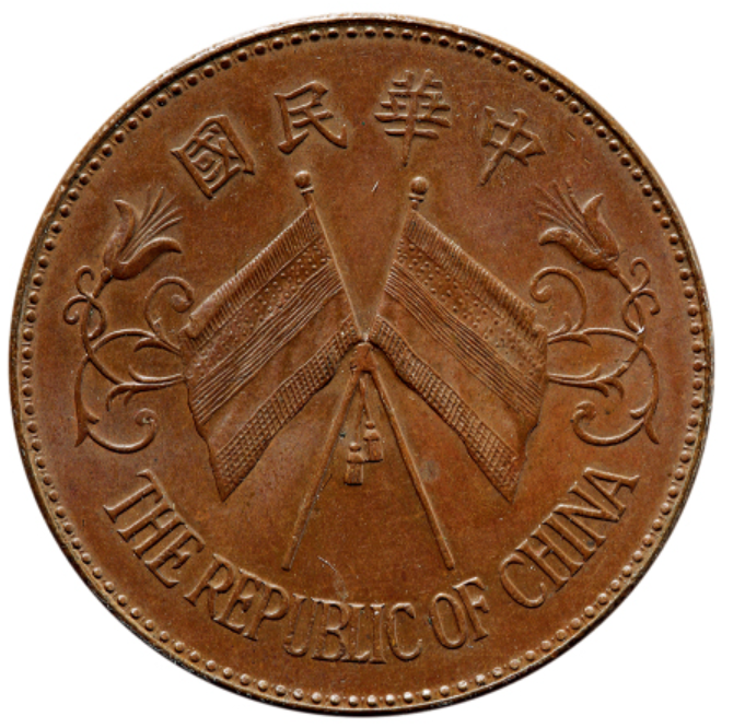中华民国二十文铜币拍卖价格_手机搜狐网