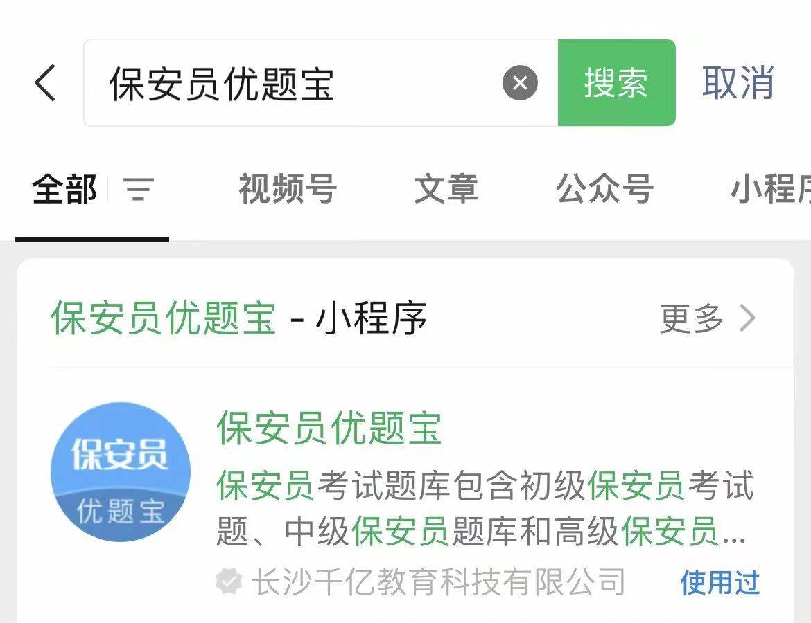 【常考试题及答案整理】保安员考试题库8