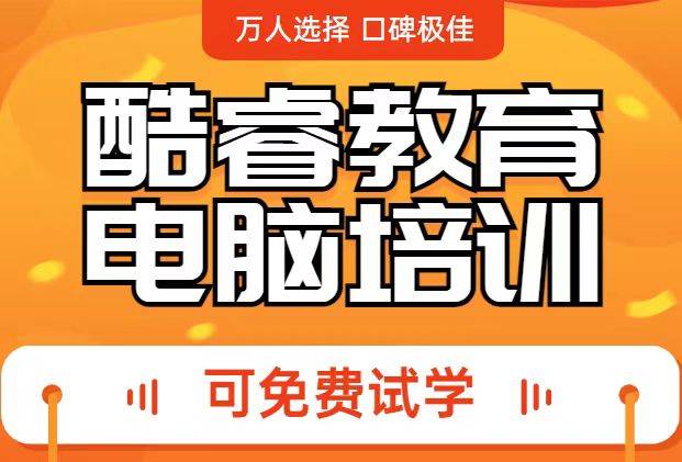 大嶺山酷睿電腦培訓班cad室內設計培訓cad傢俱建築製圖設計培訓_命令