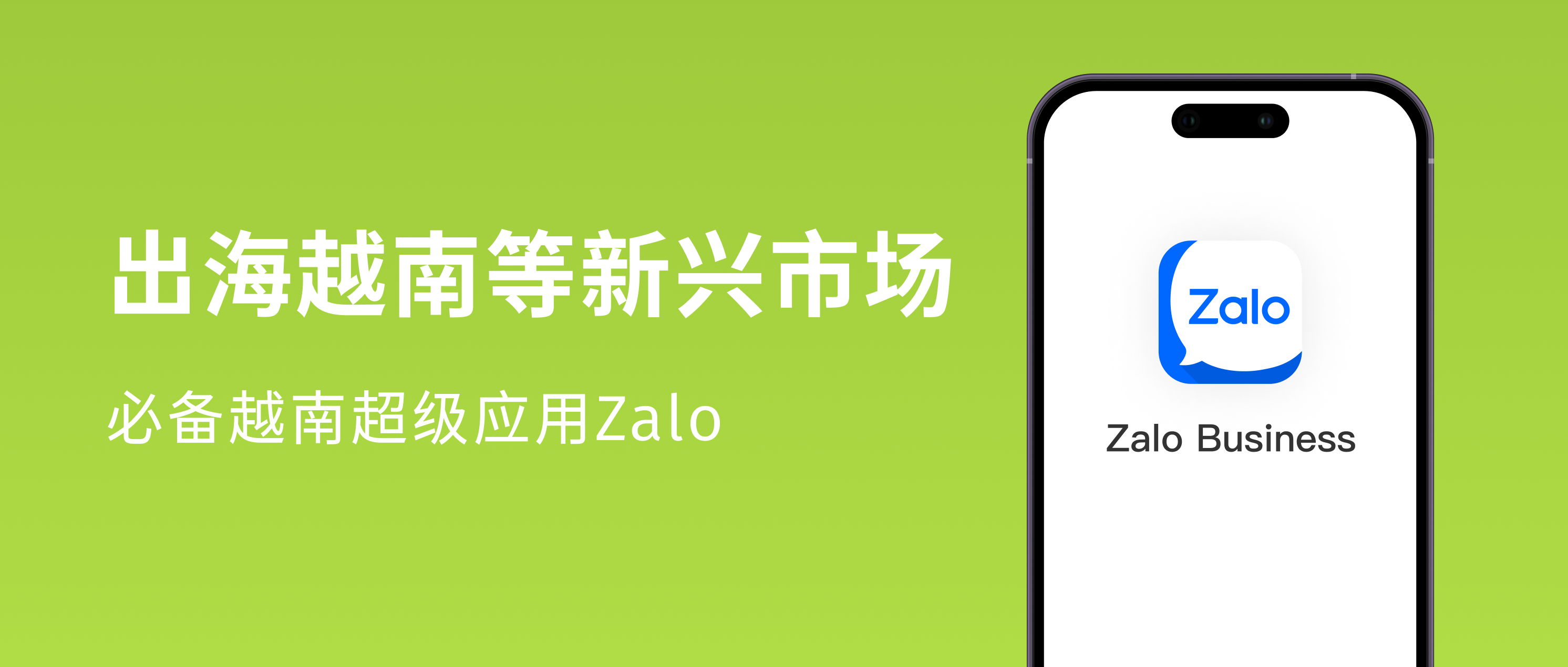 揭秘越南版"微信"——zalo,如何助力企业开拓越南市场_用户_社交_牛信
