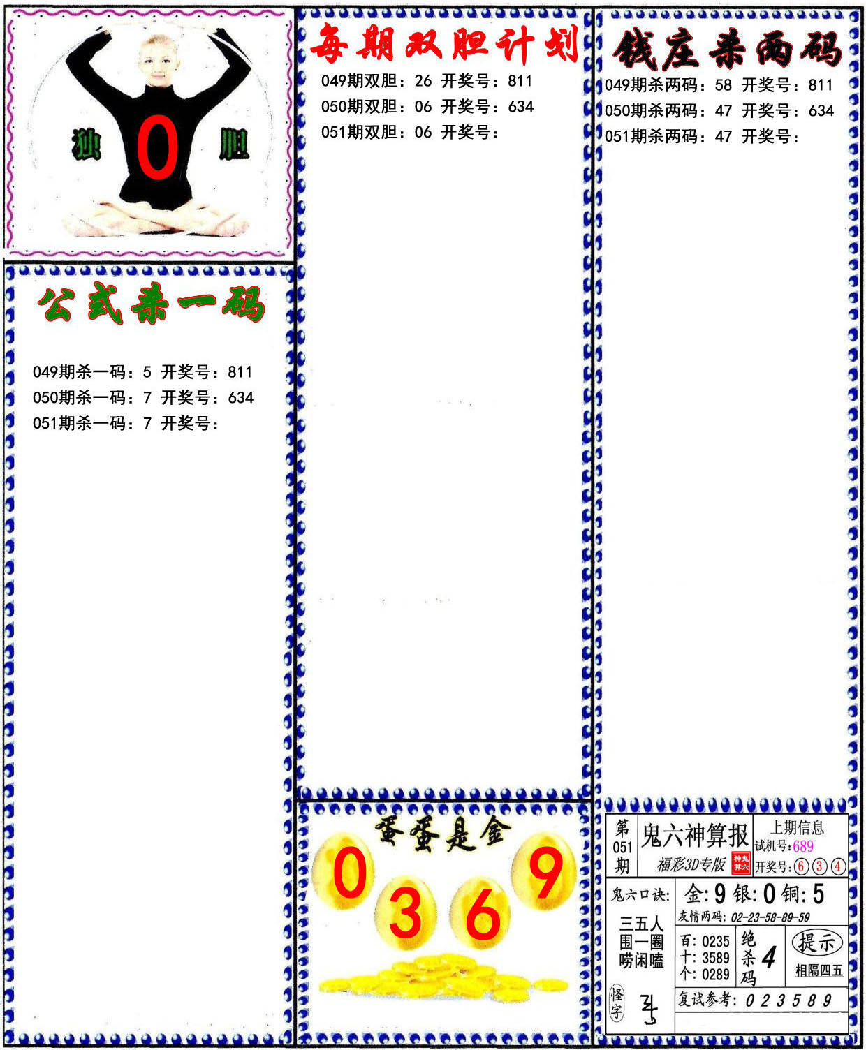 3d蜂巢配胆图051期图片