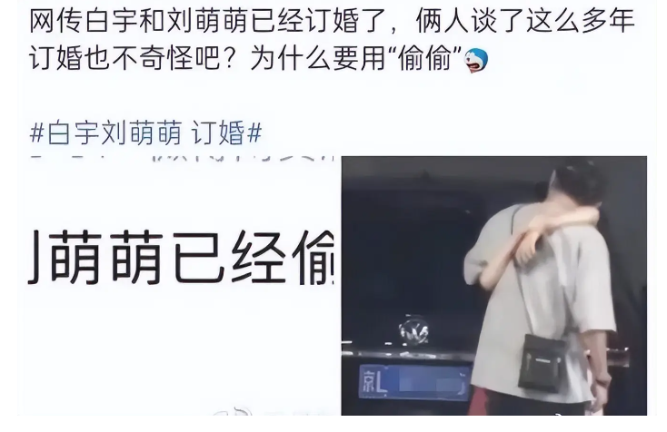 白宇开车回刘萌萌住处,俩人相处了八年,还没到结婚的程度_感情_低调