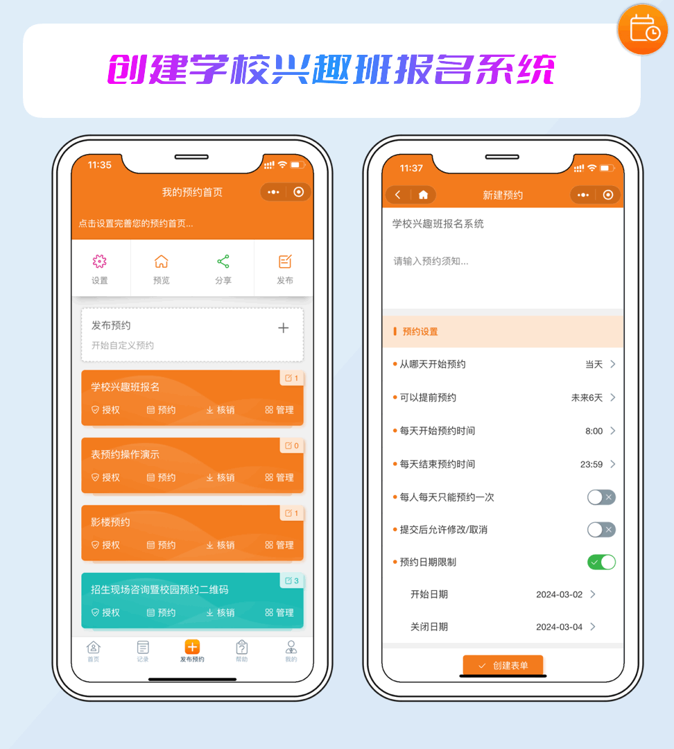 选课小程序