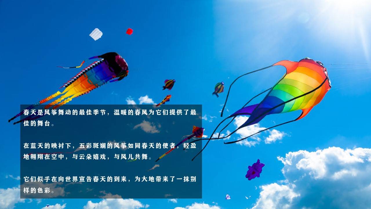 2024春季风筝节主题活动策划方案(附下载)_大地_春风_世界