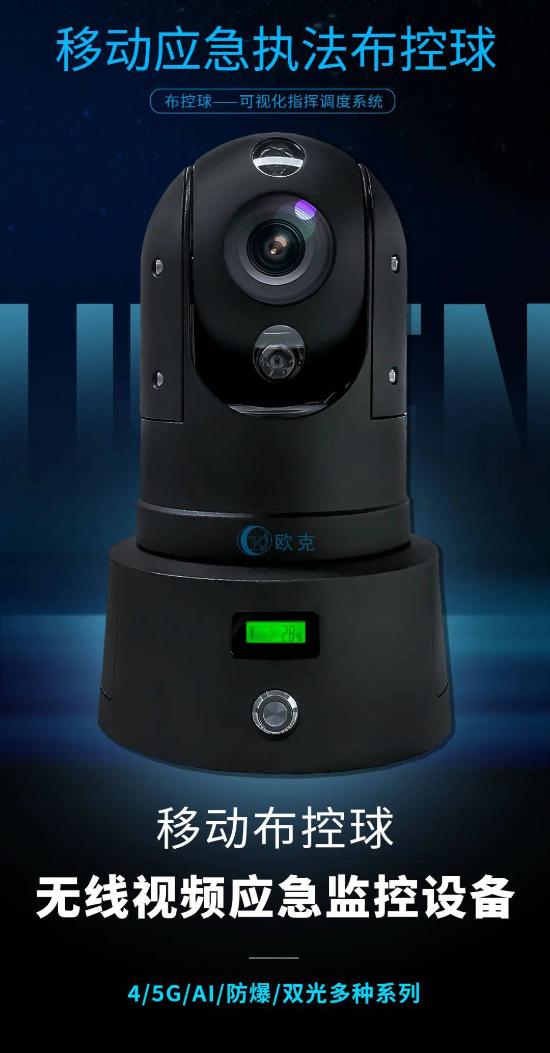 无线应急监控设备:移动布控球_功能_实时_远程