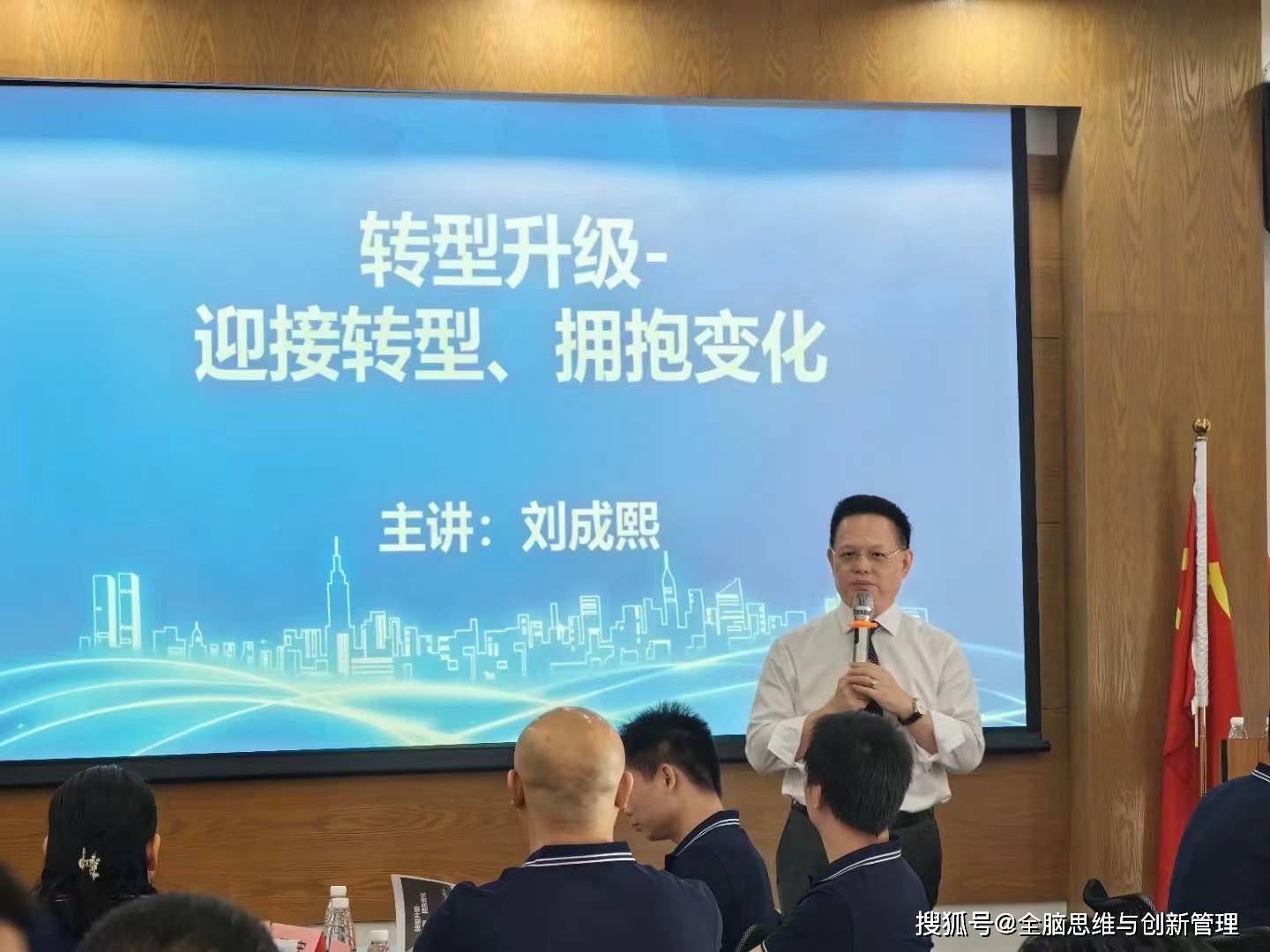 8-转型升级-迎接转型拥抱变化高质量发展-刘成熙老师