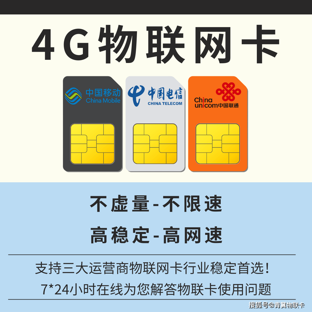 青翼物联:如何正确使用4g物联网卡?「手机禁用」_设备_智能_网络