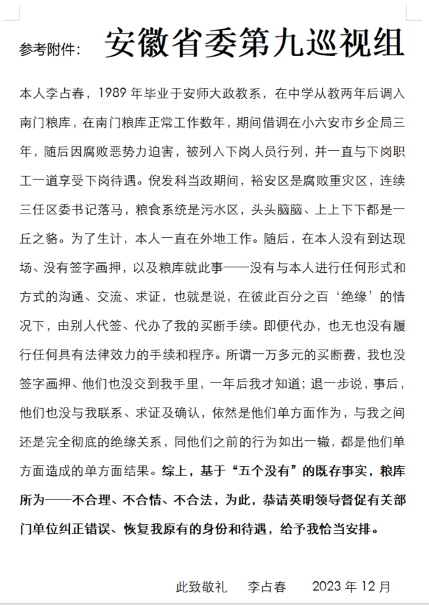 专栏作家被强行买断工龄——相关单位篡改诉求——和弄应付省委巡视